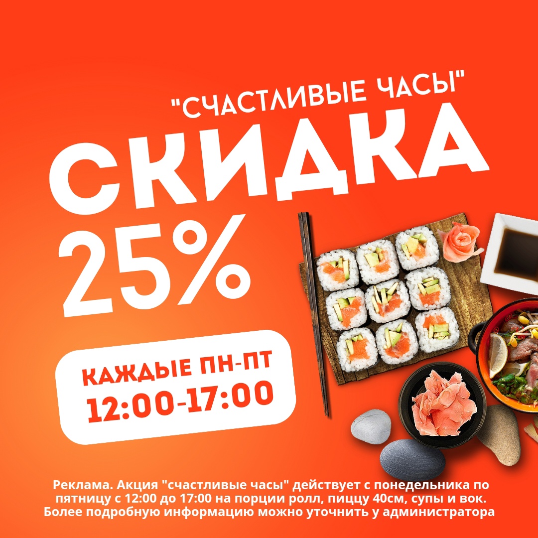 Счастливые часы 25%